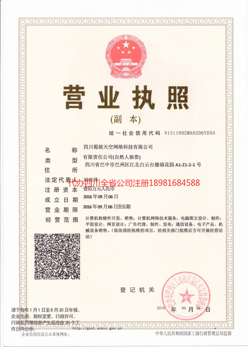 吕梁吕梁蜀娱天空网络科技有限公司