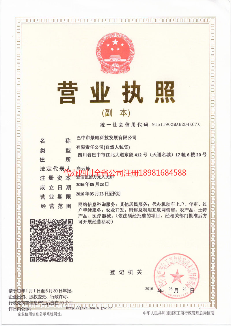 吕梁吕梁景皓科技发展有限公司