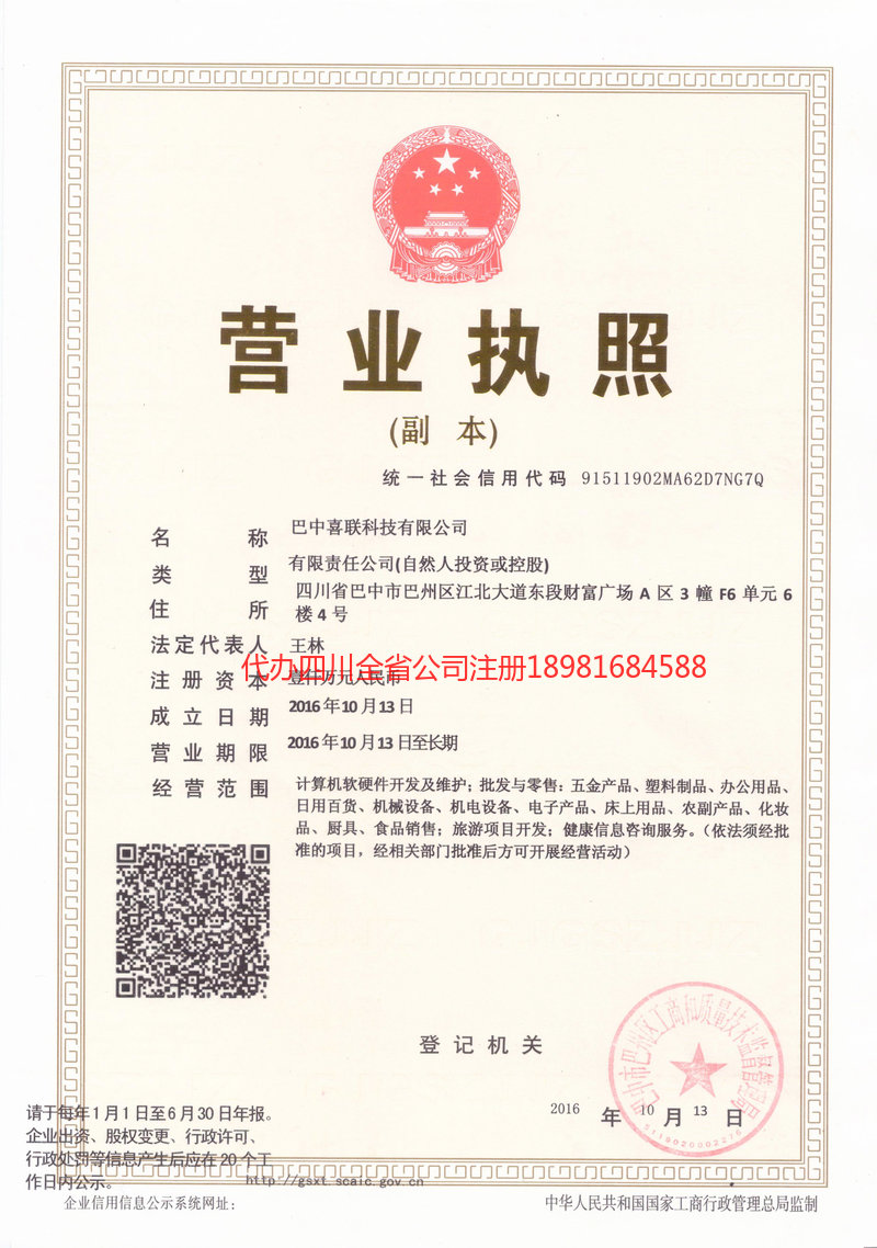 吕梁吕梁喜联科技有限公司