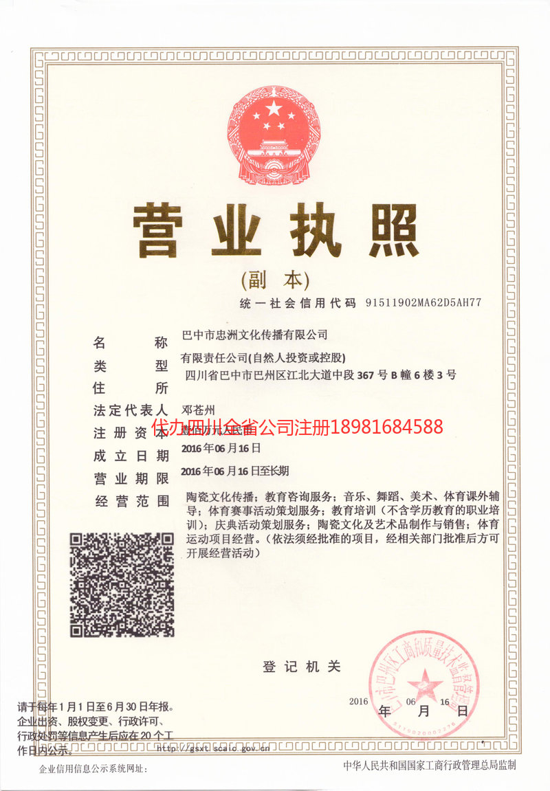 吕梁吕梁忠州文化传播有限公司