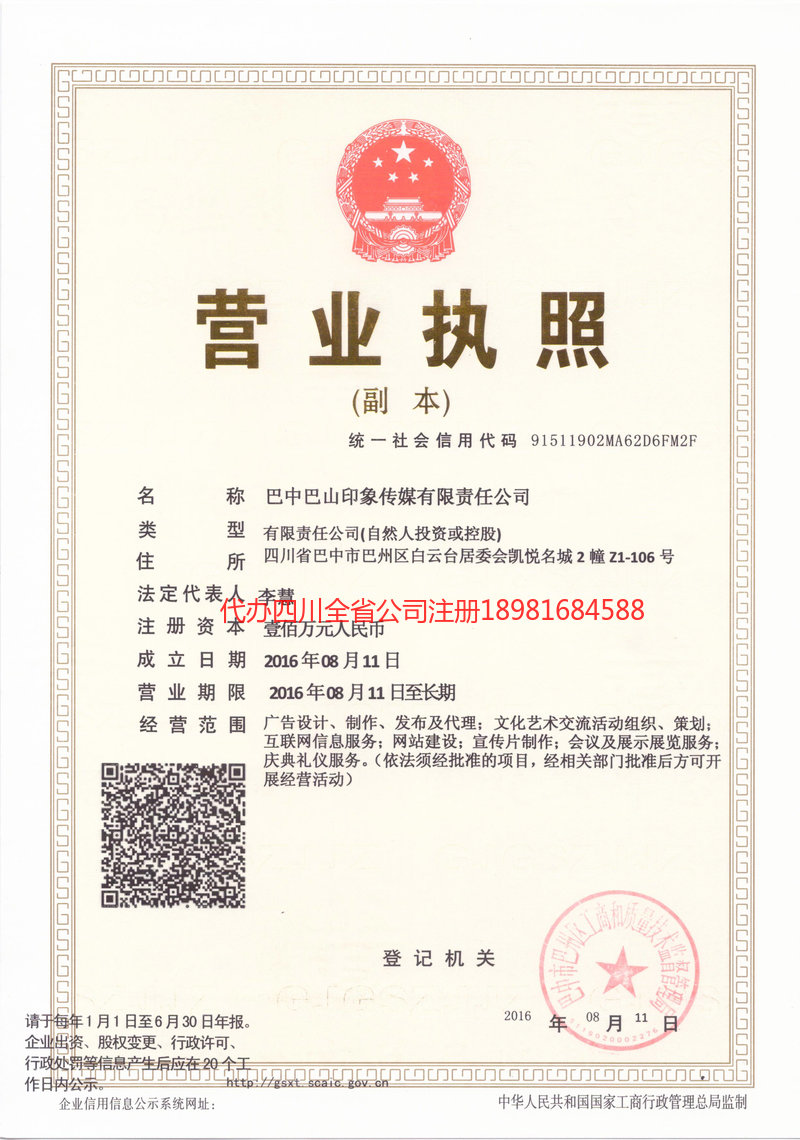 吕梁吕梁巴山印象传媒有限责任公司