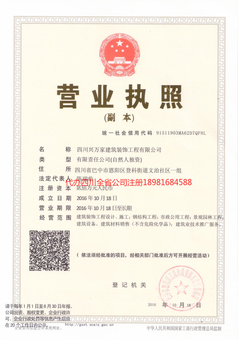 吕梁吕梁兴万家建筑装饰工程有限公司