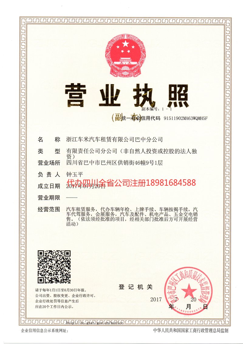 吕梁吕梁车米汽车租赁有限公司