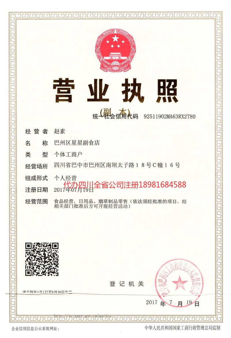 吕梁吕梁星星副食店