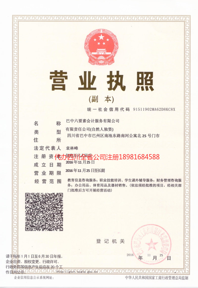 吕梁吕梁六要素会计服务有限公司