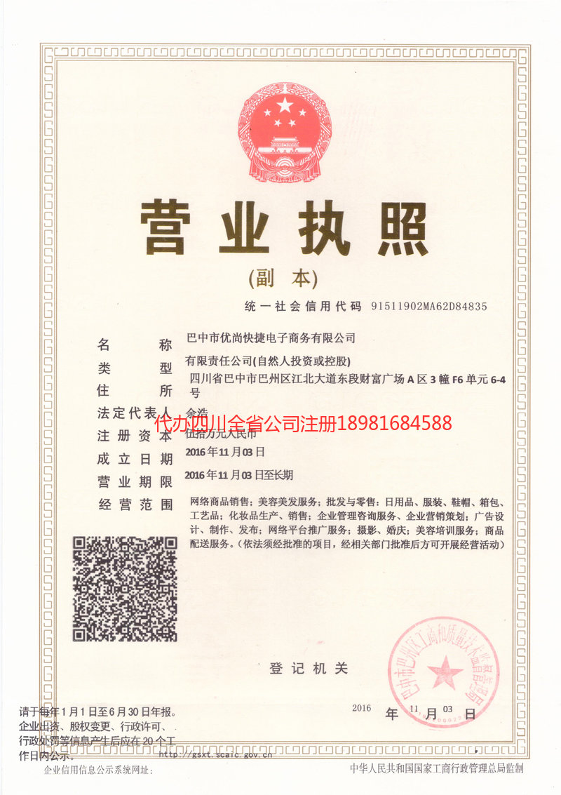 吕梁吕梁忧尚快捷电子商务有限公司