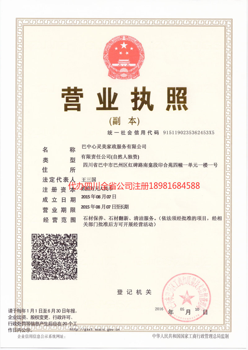 吕梁吕梁心灵美家政服务有限公司