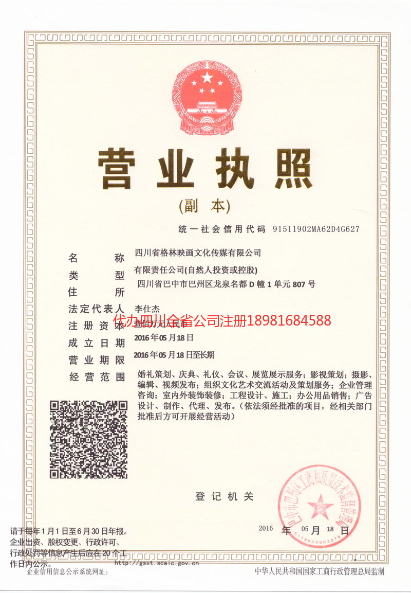 吕梁吕梁格林映画文化传媒有限公司