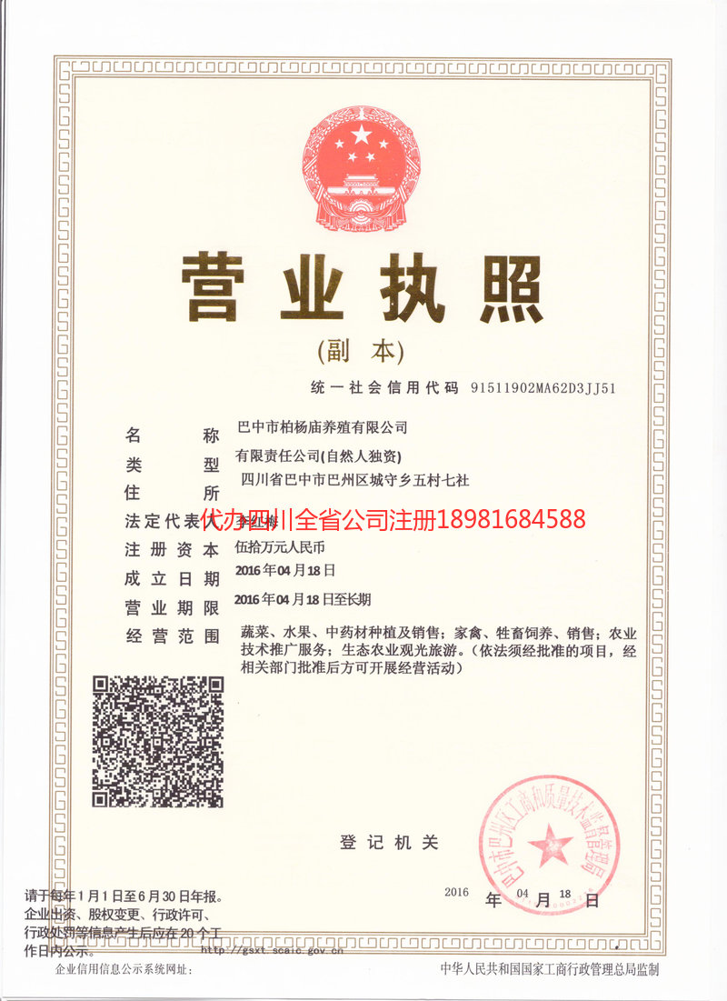 吕梁吕梁柏杨庙养殖有限公司