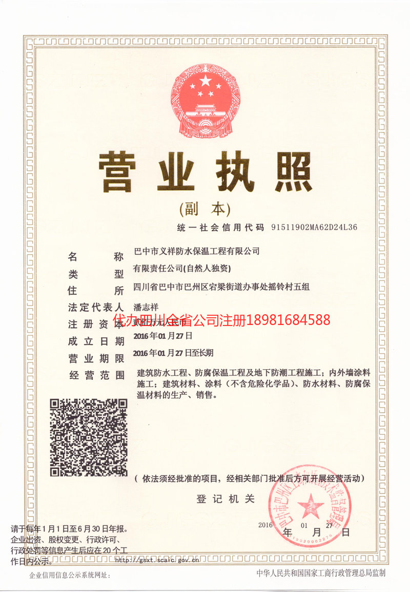 吕梁吕梁义祥防水保温工程有限公司