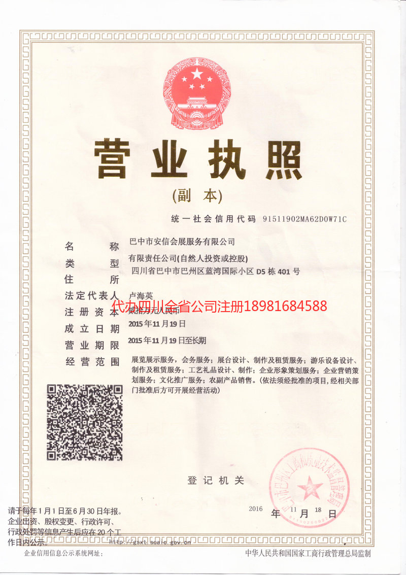 吕梁吕梁安信会展服务有限公司