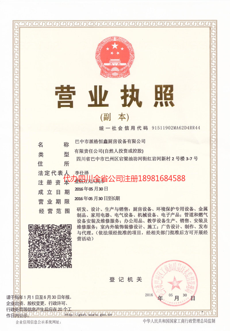 吕梁吕梁派格恒鑫厨房设备有限公司