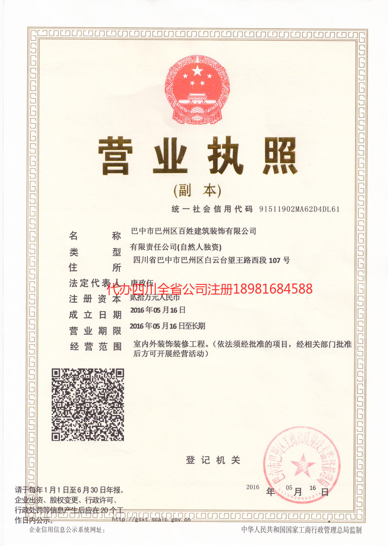 吕梁吕梁百姓建筑装饰有限公司