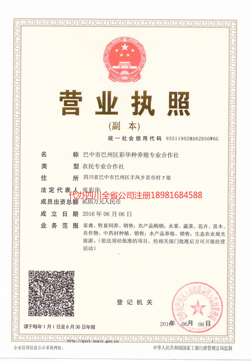 吕梁吕梁彩华种养殖专业合作社