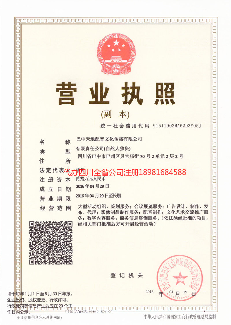 吕梁吕梁天地配音文化传播有限公司