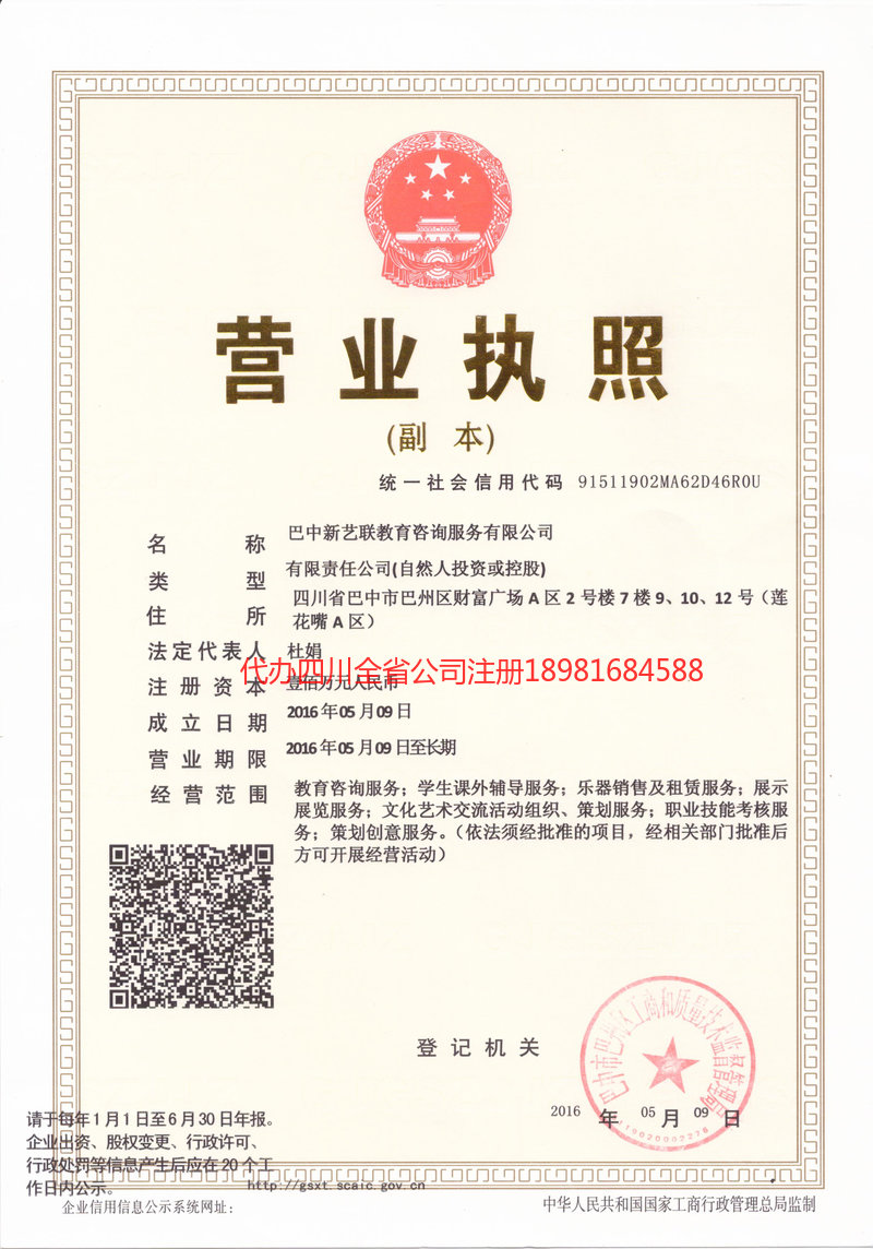 吕梁吕梁新亿联教育咨询服务有限公司